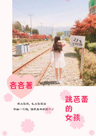 跳芭蕾的女孩受伤